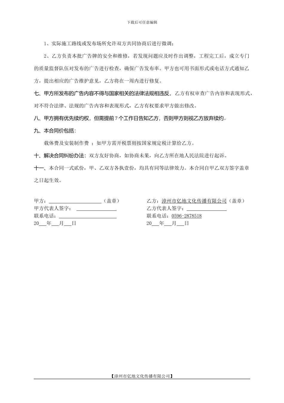 小区停车场广告发布合同_第2页