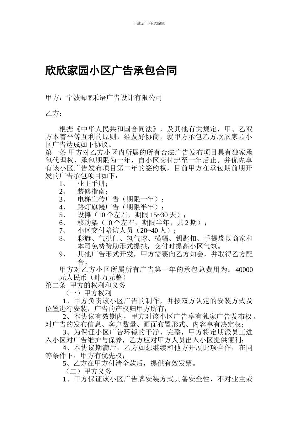 小区包断合同_第1页