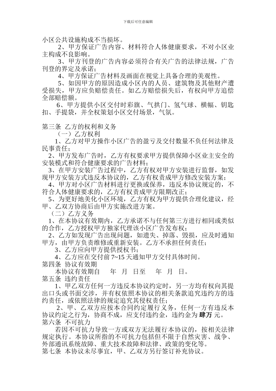 小区包断合同_第2页