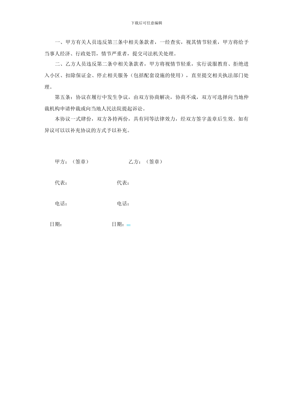 小区商业门面服务管理协议_第3页