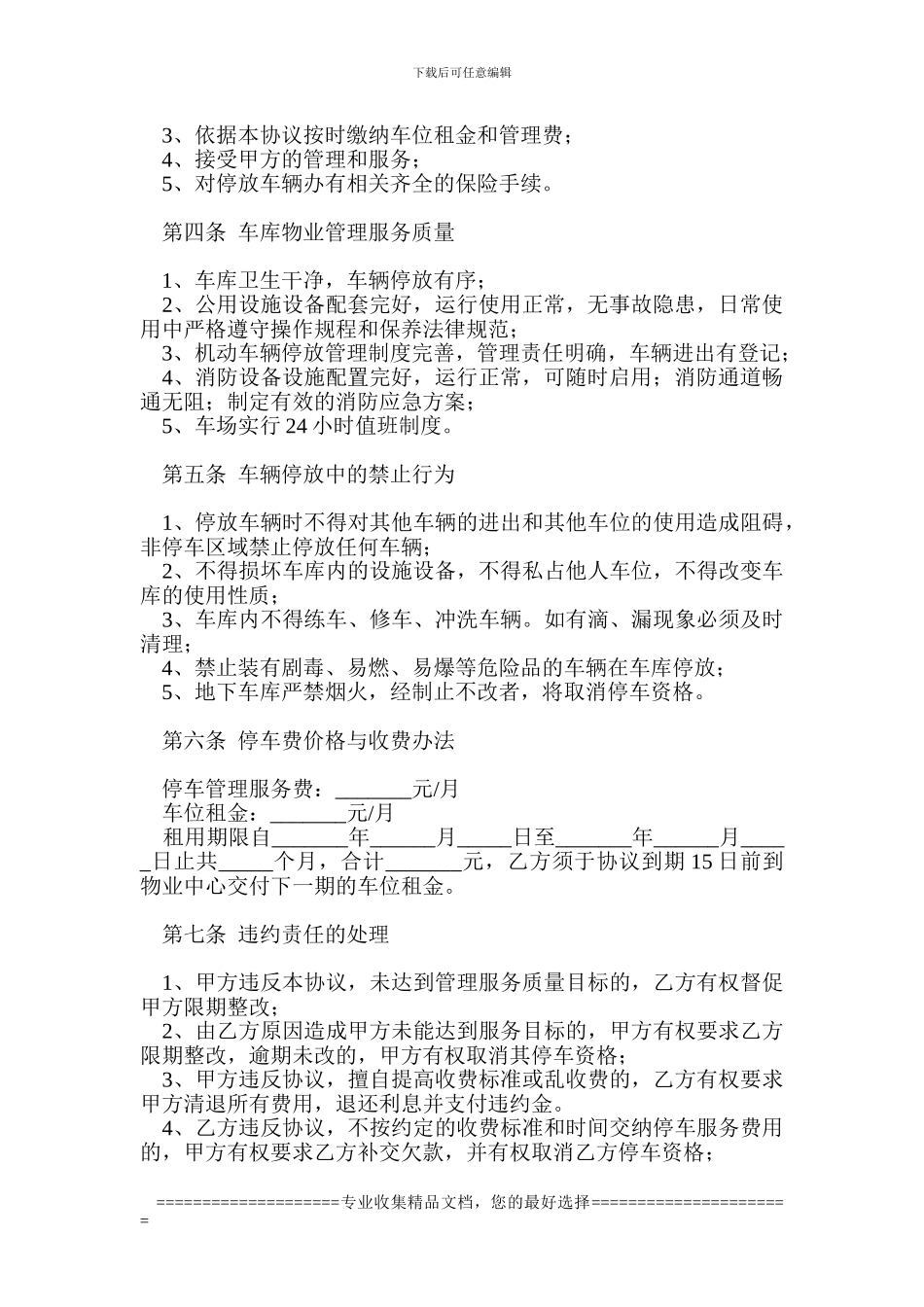 小区地下车库管理服务协议_第2页