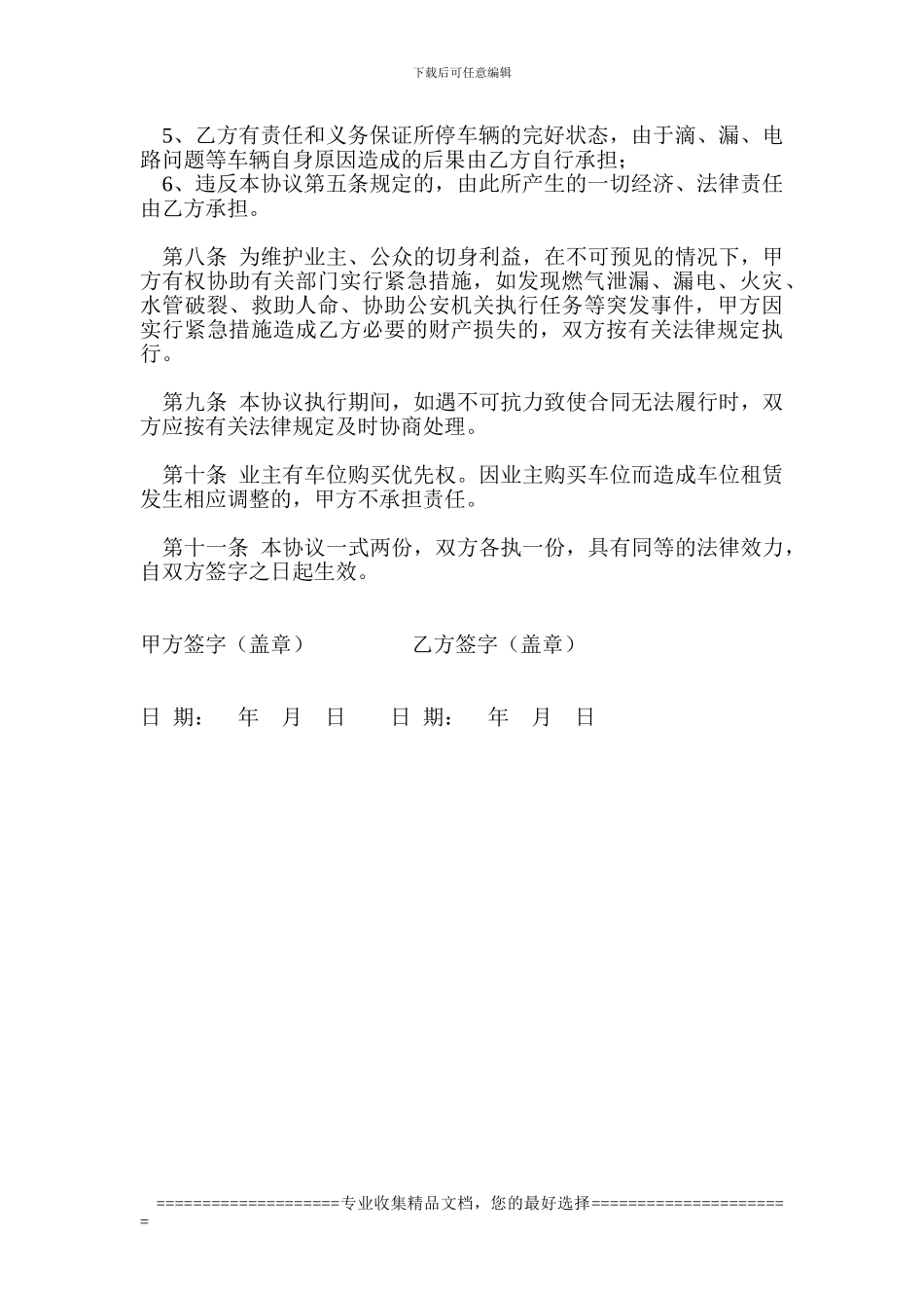 小区地下车库管理服务协议_第3页