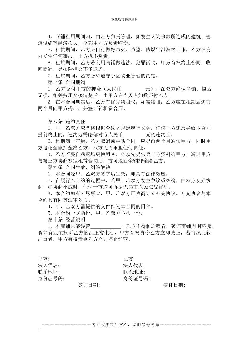 小区商铺租赁合同_第2页