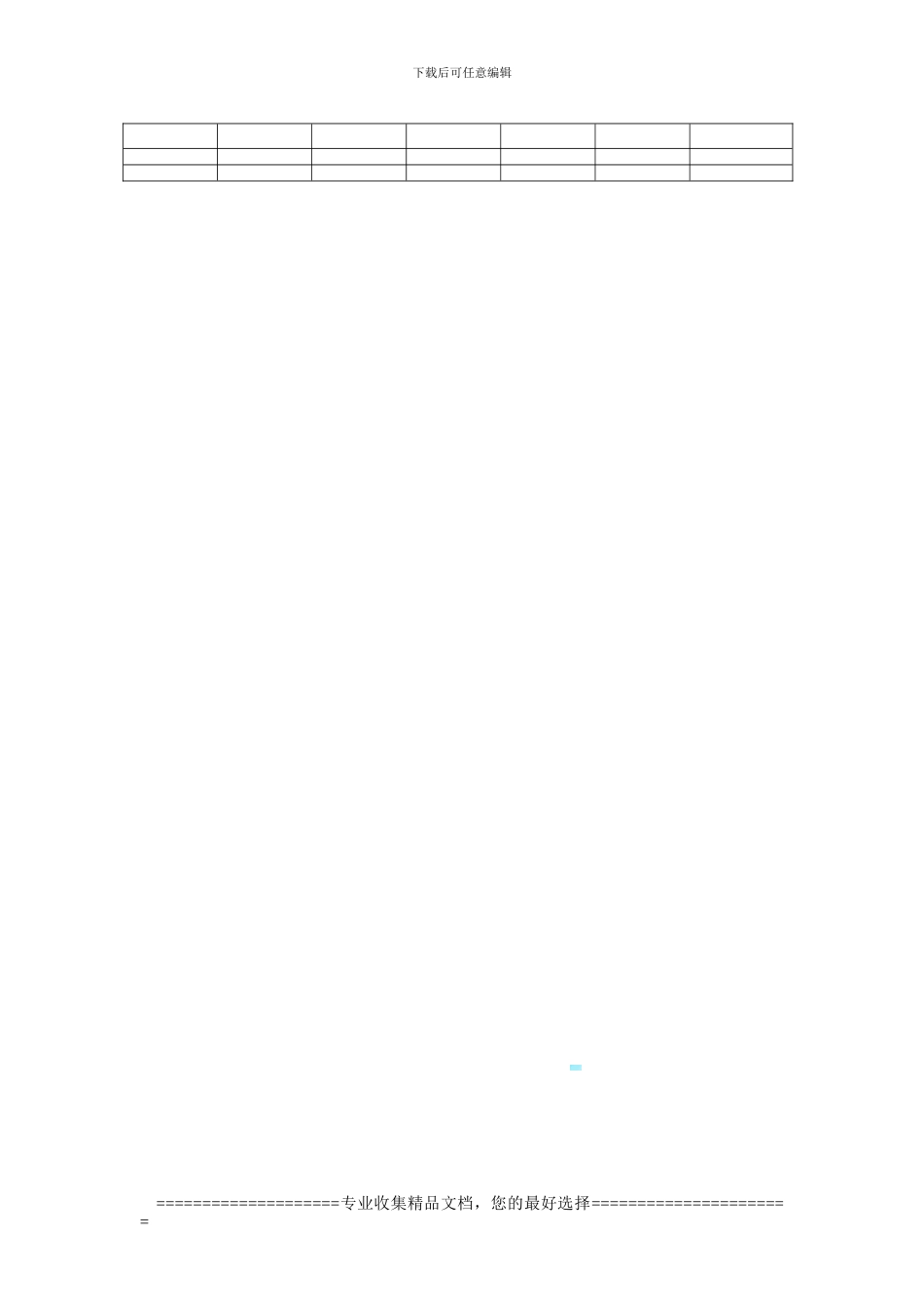 小区商铺租赁合同_第3页