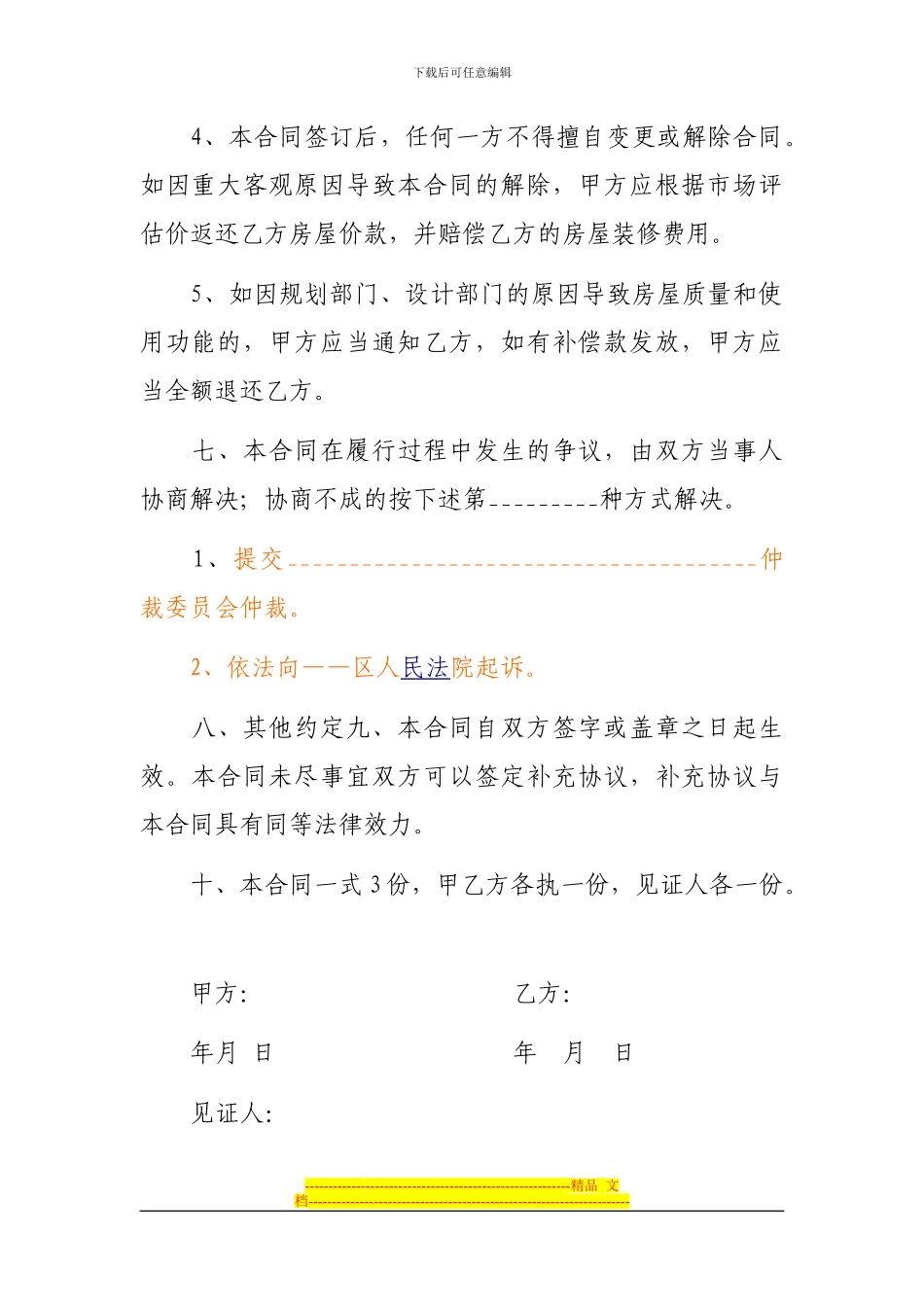 小产权房屋买卖合同)_第3页