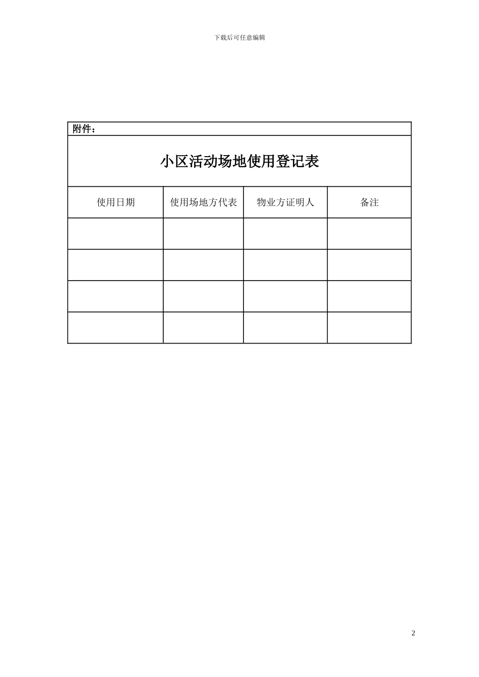 小区场地租赁协议书_第2页
