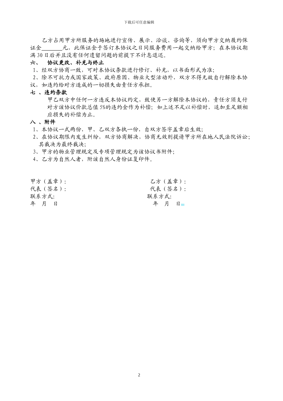 小区场地占用管理协议范本_第2页