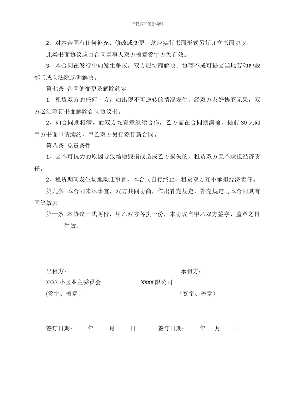 小区场地租赁合同_第3页