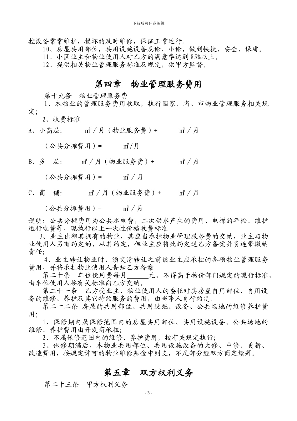 小区委托物业管理服务合同_第3页