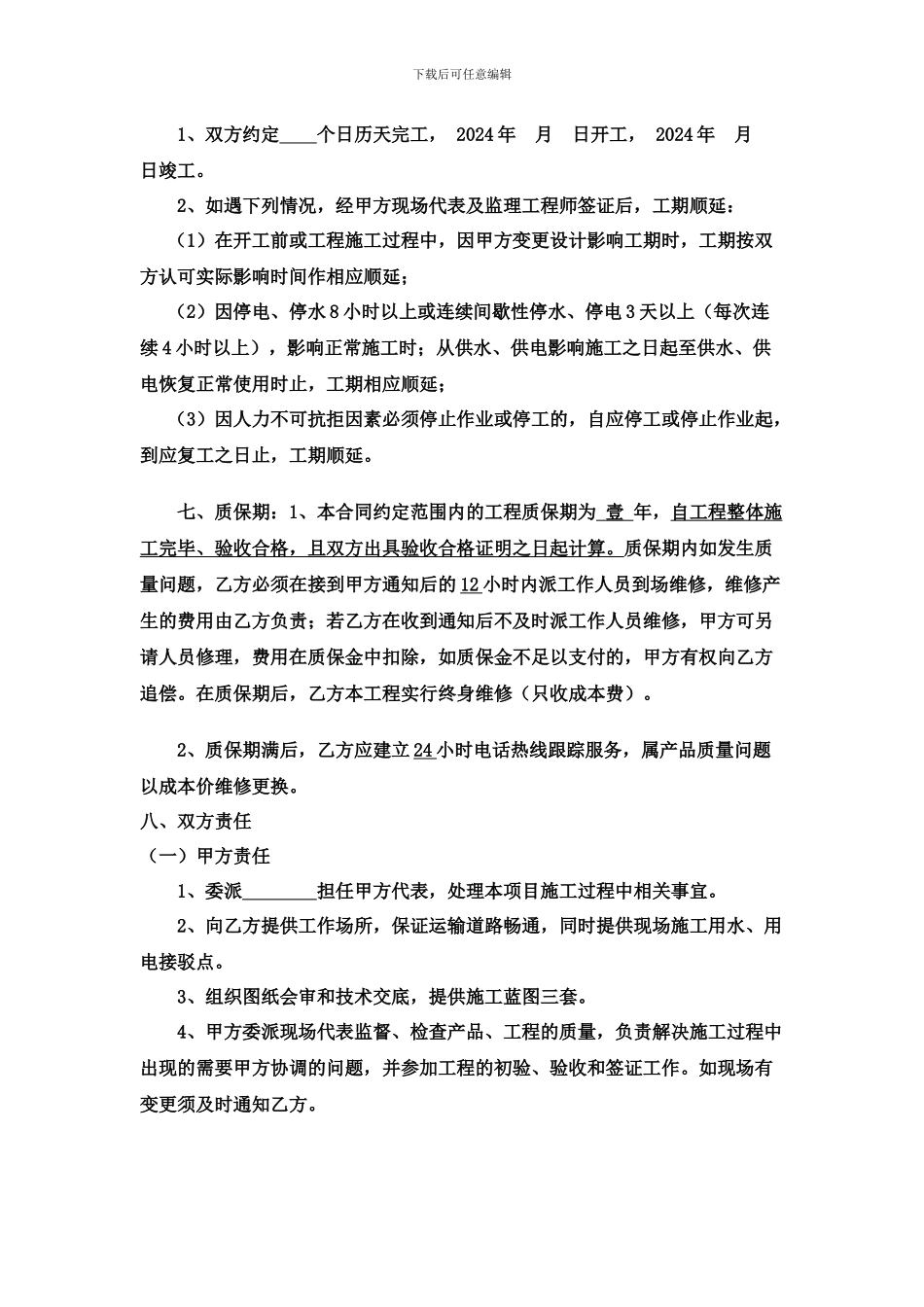 小区外网施工合同_第2页