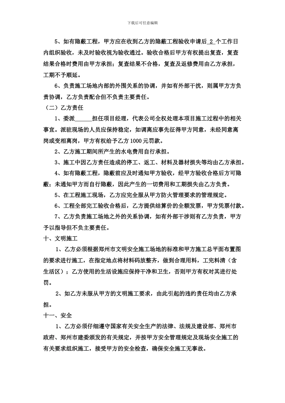 小区外网施工合同_第3页