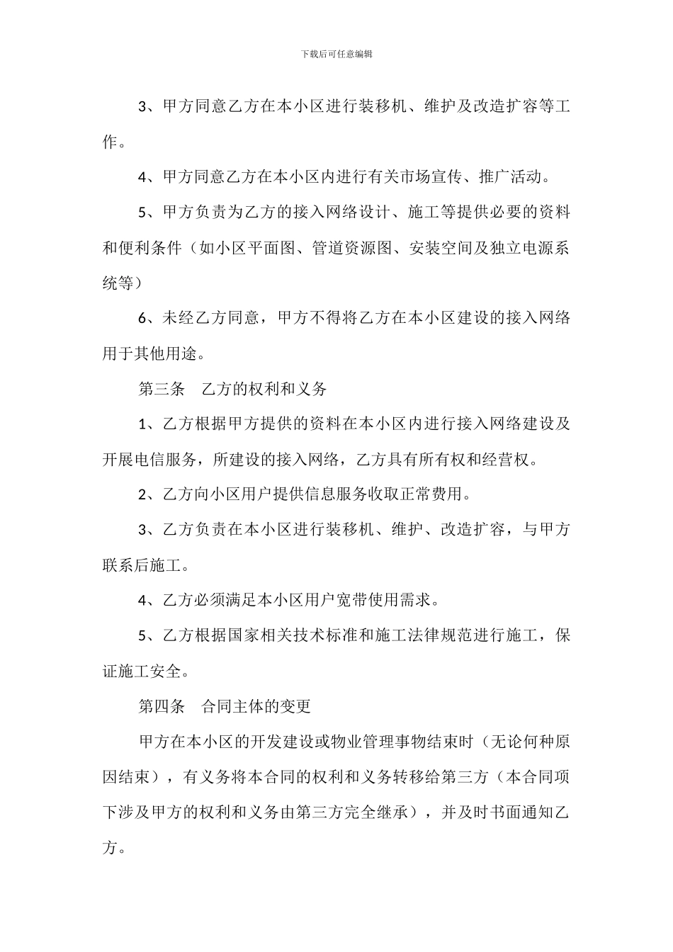 小区宽带接入及电信服务协议_第2页