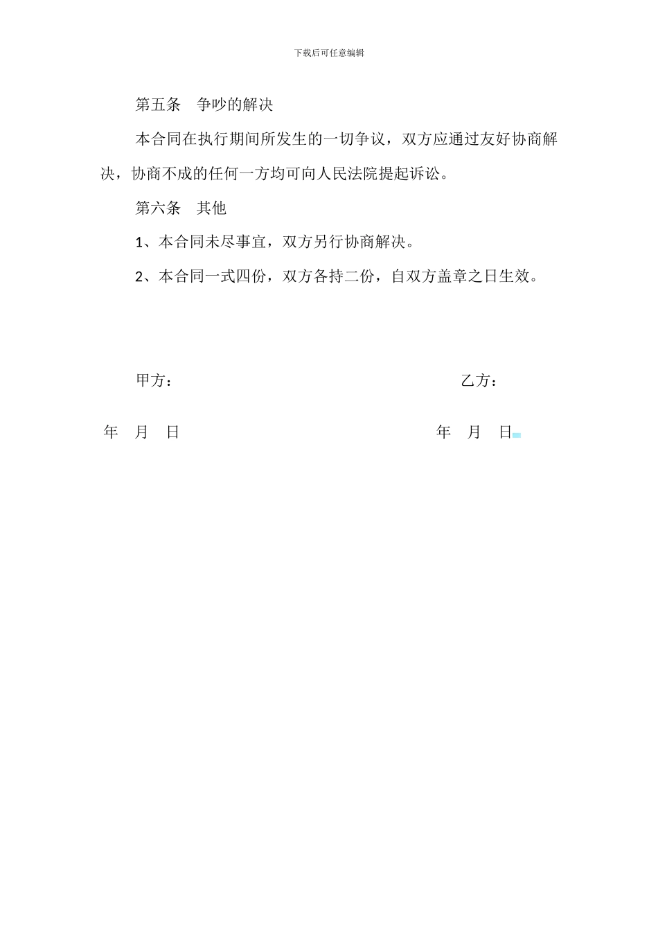 小区宽带接入及电信服务协议_第3页