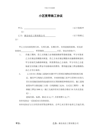 小区宽带施工协议