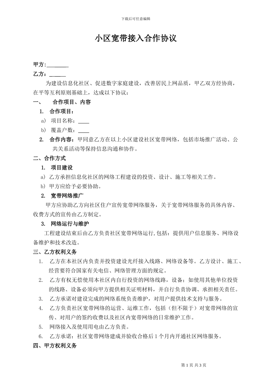 小区宽带合作协议_第1页