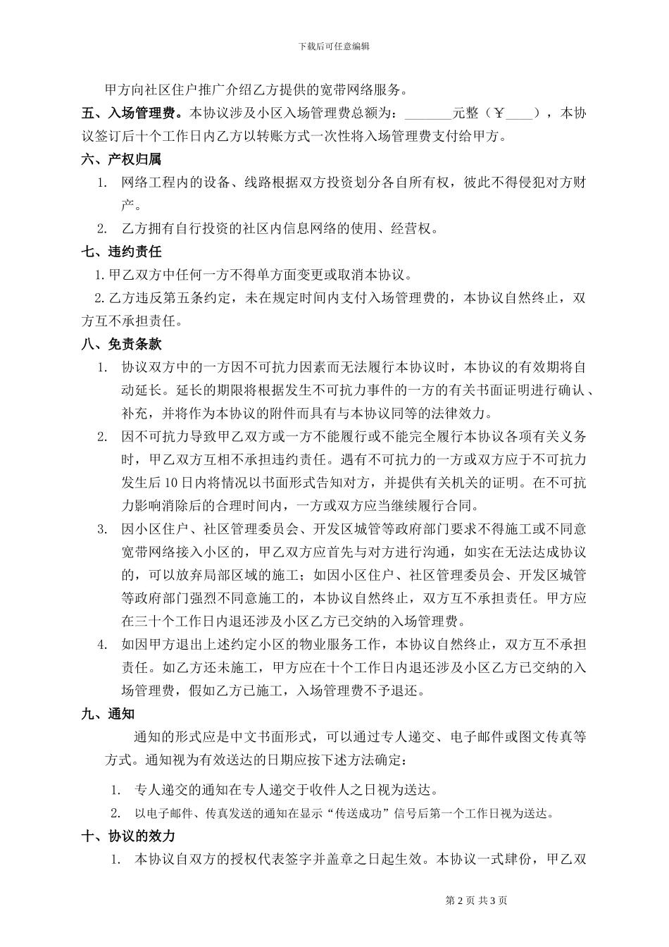 小区宽带合作协议_第2页