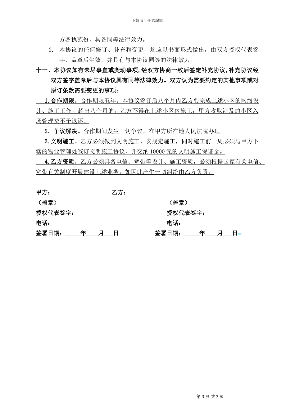 小区宽带合作协议_第3页