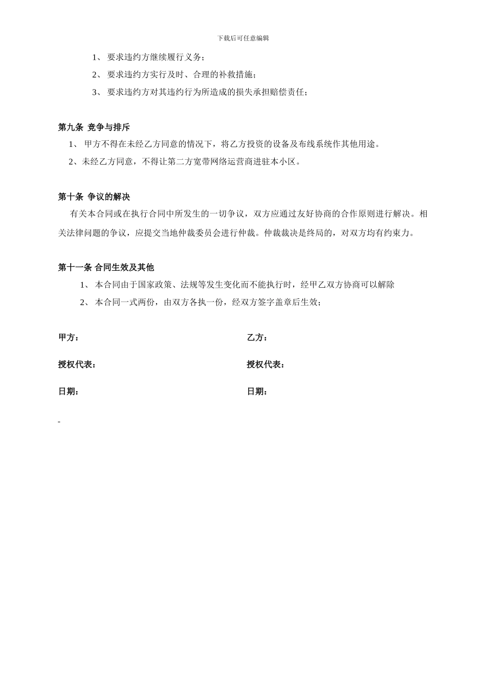 小区宽带网络运营业务合作合同_第3页