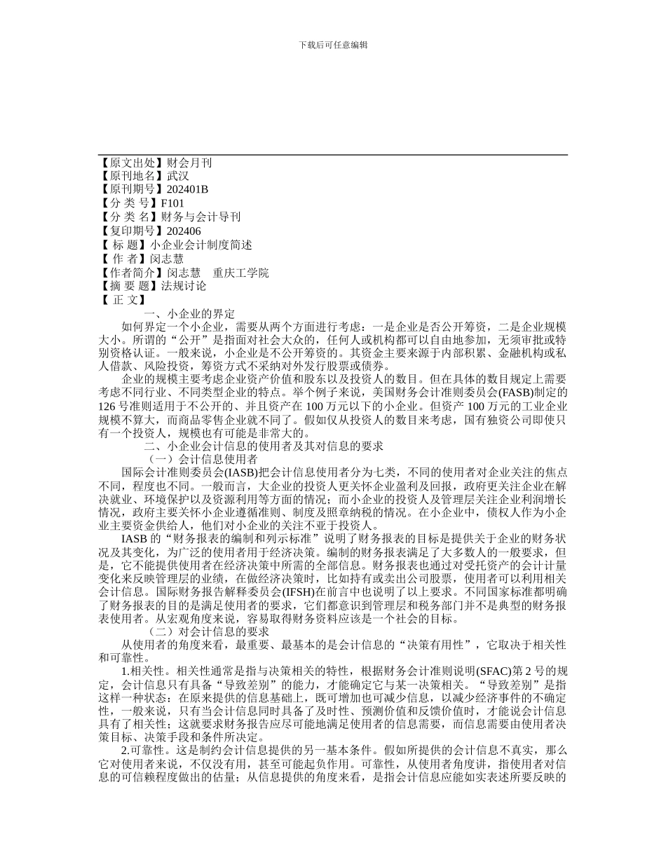 小企业会计制度简述_第1页