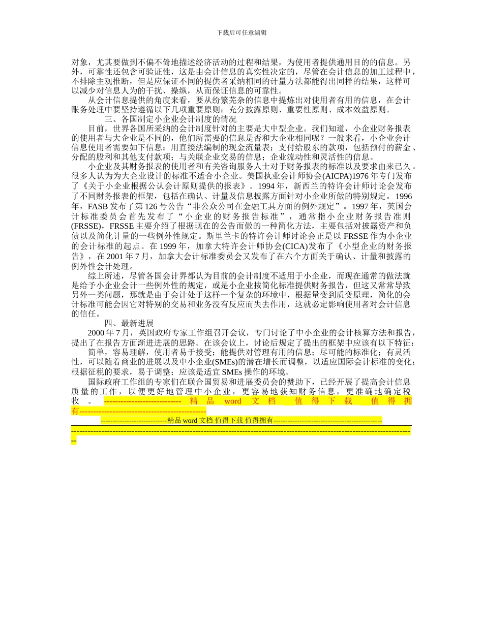 小企业会计制度简述_第2页