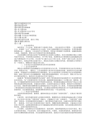 小企业会计制度简述