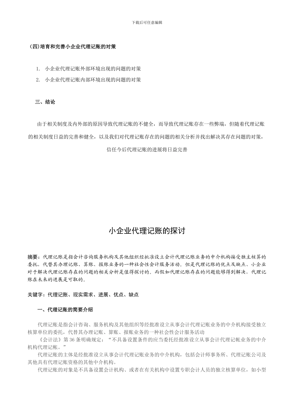 小企业代理记账的探讨_第3页