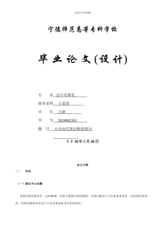 小企业代理记账的探讨