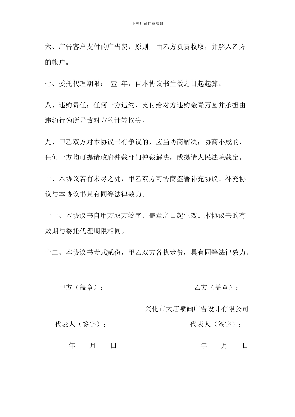 小区广告代理协议书_第2页