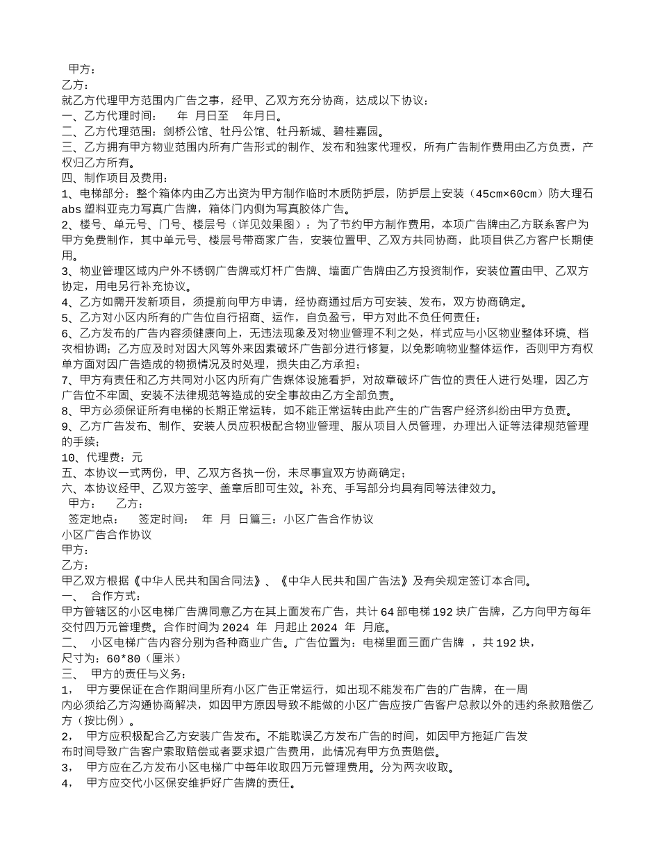 小区广告合同范本_第2页