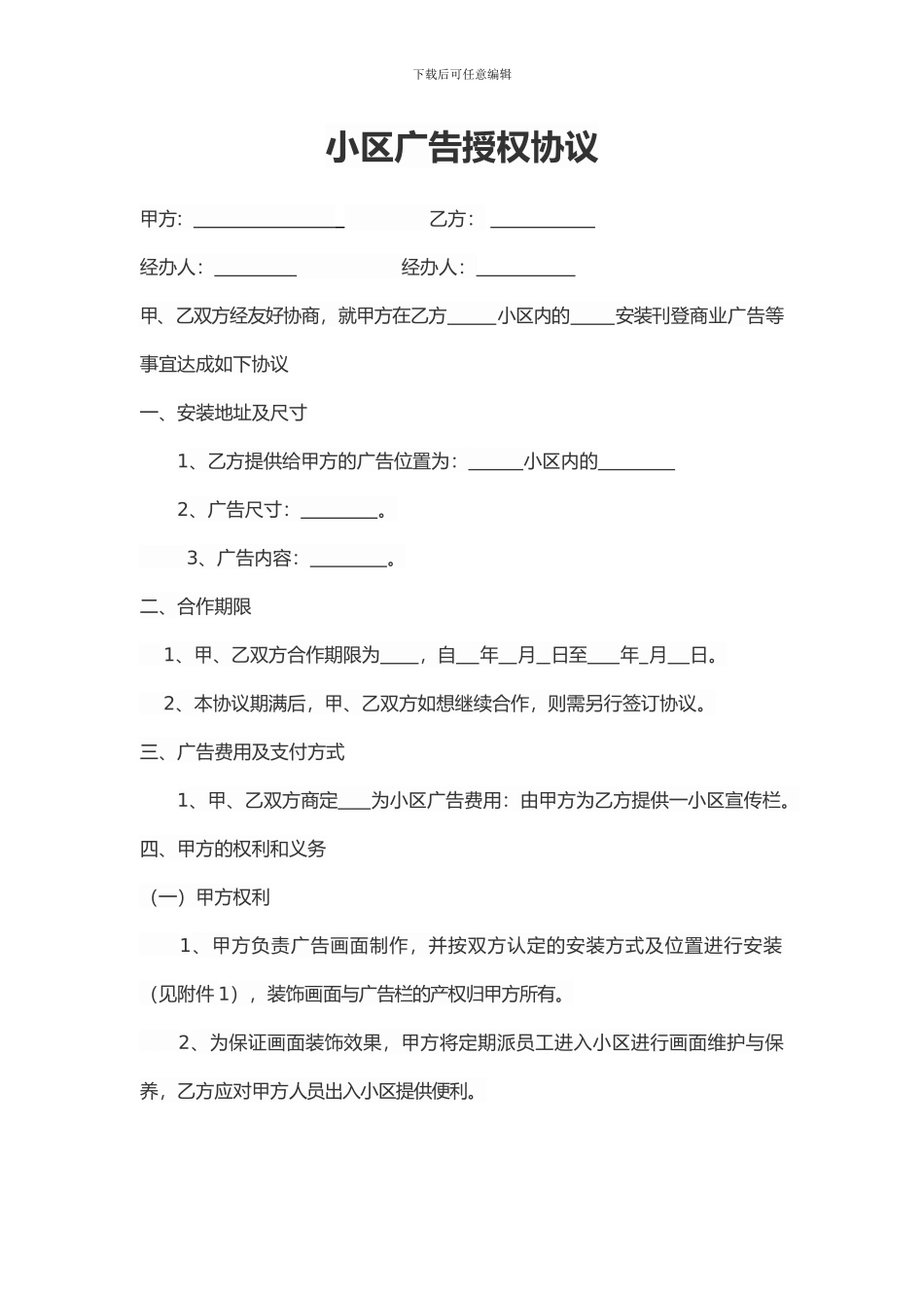 小区广告位协议_第1页