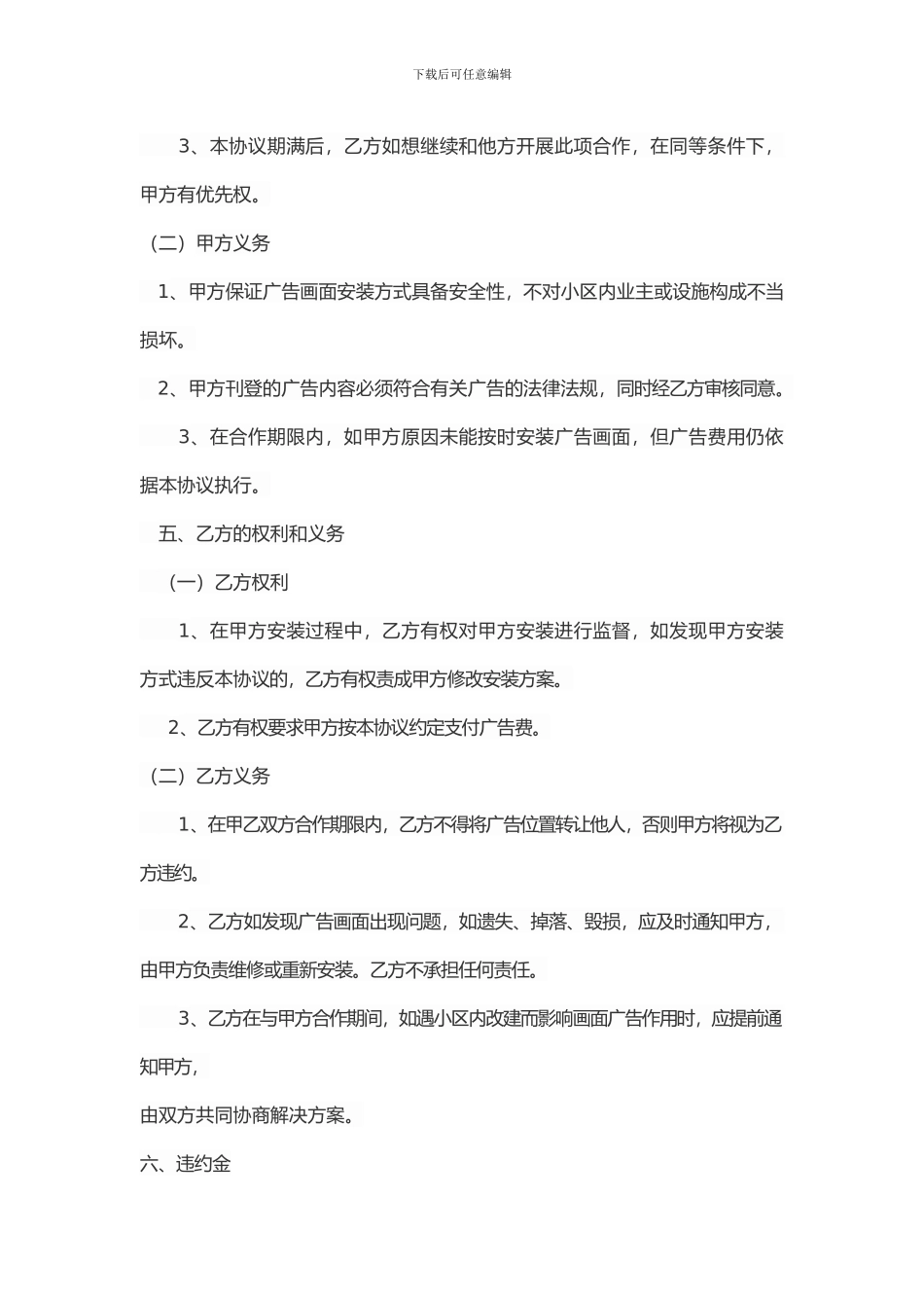 小区广告位协议_第2页