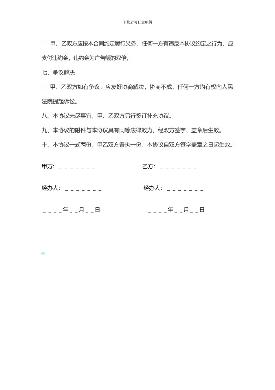 小区广告位协议_第3页