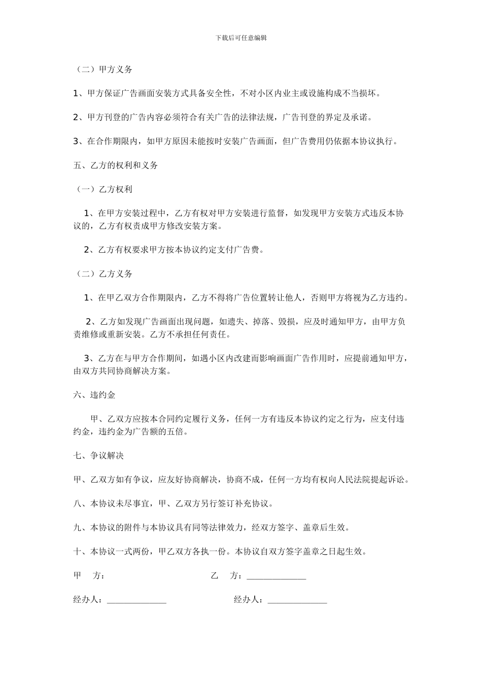 小区广告位承包协议_第2页