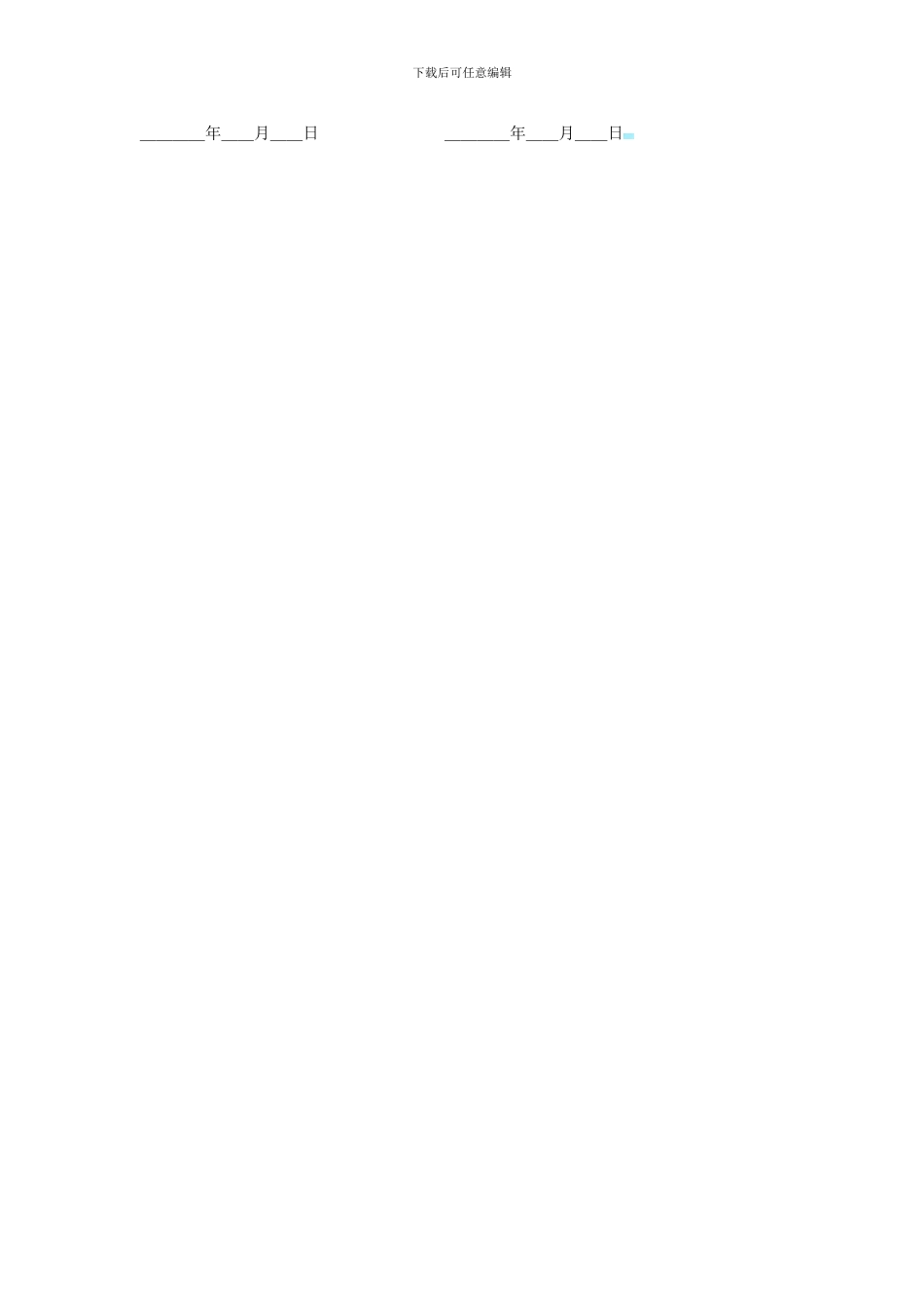 小区广告位承包协议_第3页