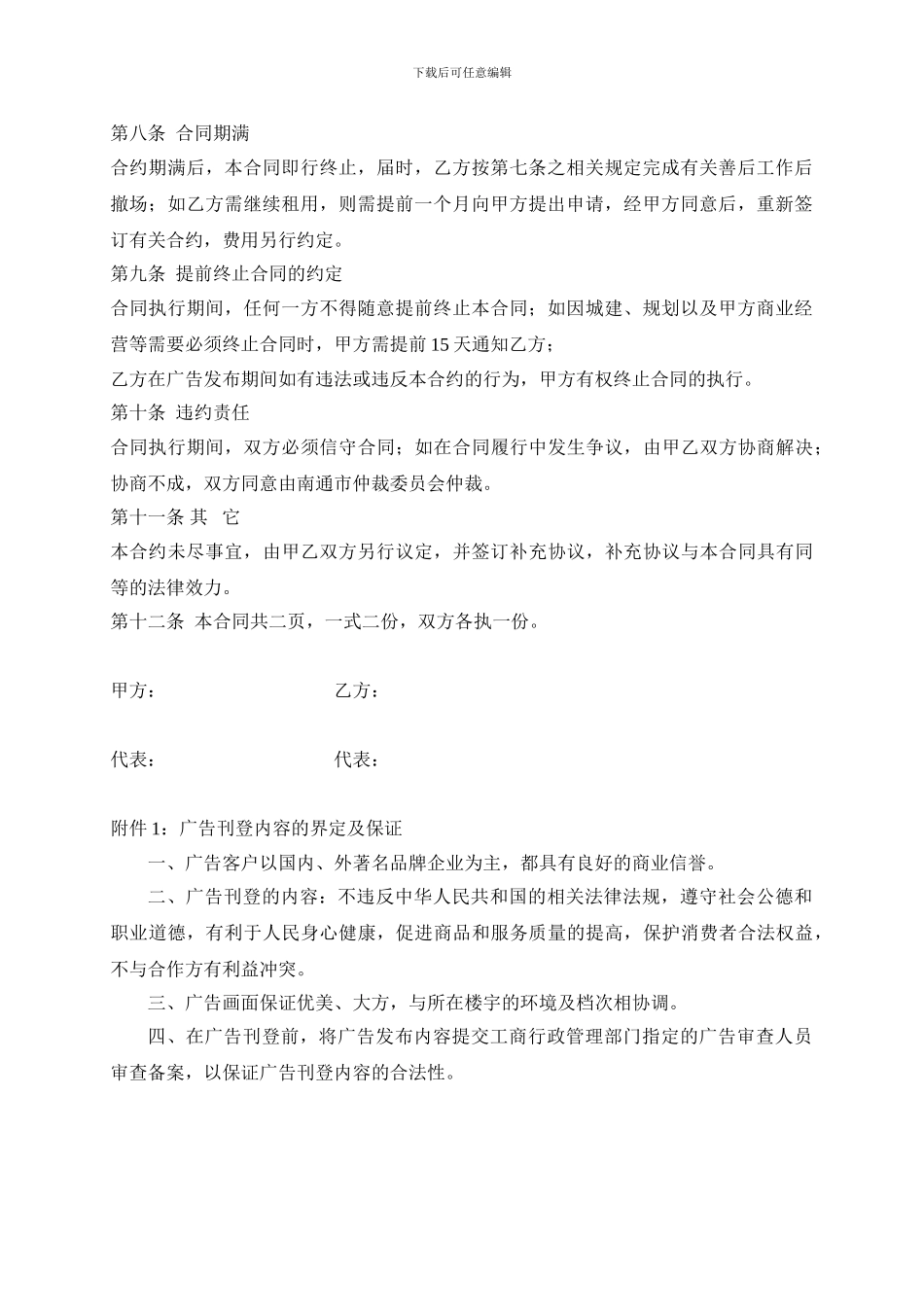 小区广告租赁合同_第2页