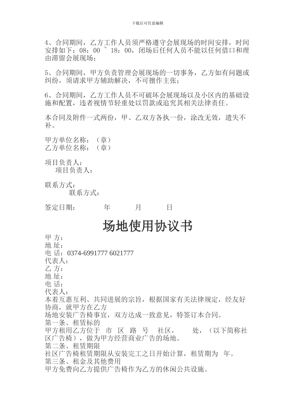 小区广告承包合同_第2页