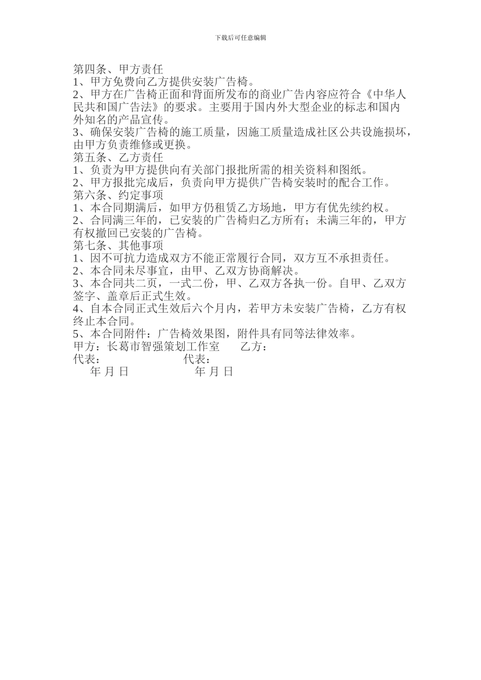 小区广告承包合同_第3页