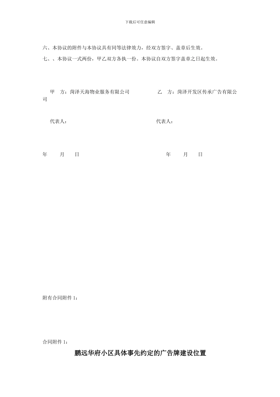 小区户外广告牌建设承包合同1_第2页