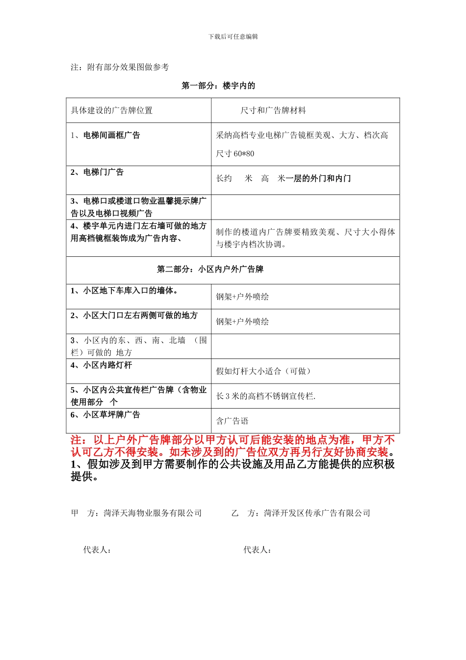 小区户外广告牌建设承包合同1_第3页