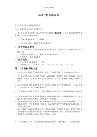 小区户外广告牌建设承包合同1