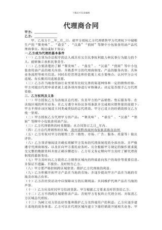小包装油代理商合同1