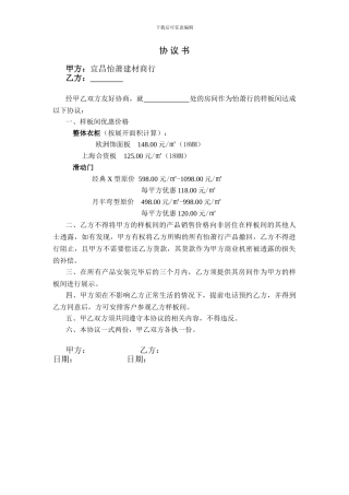 小区样板间协议书