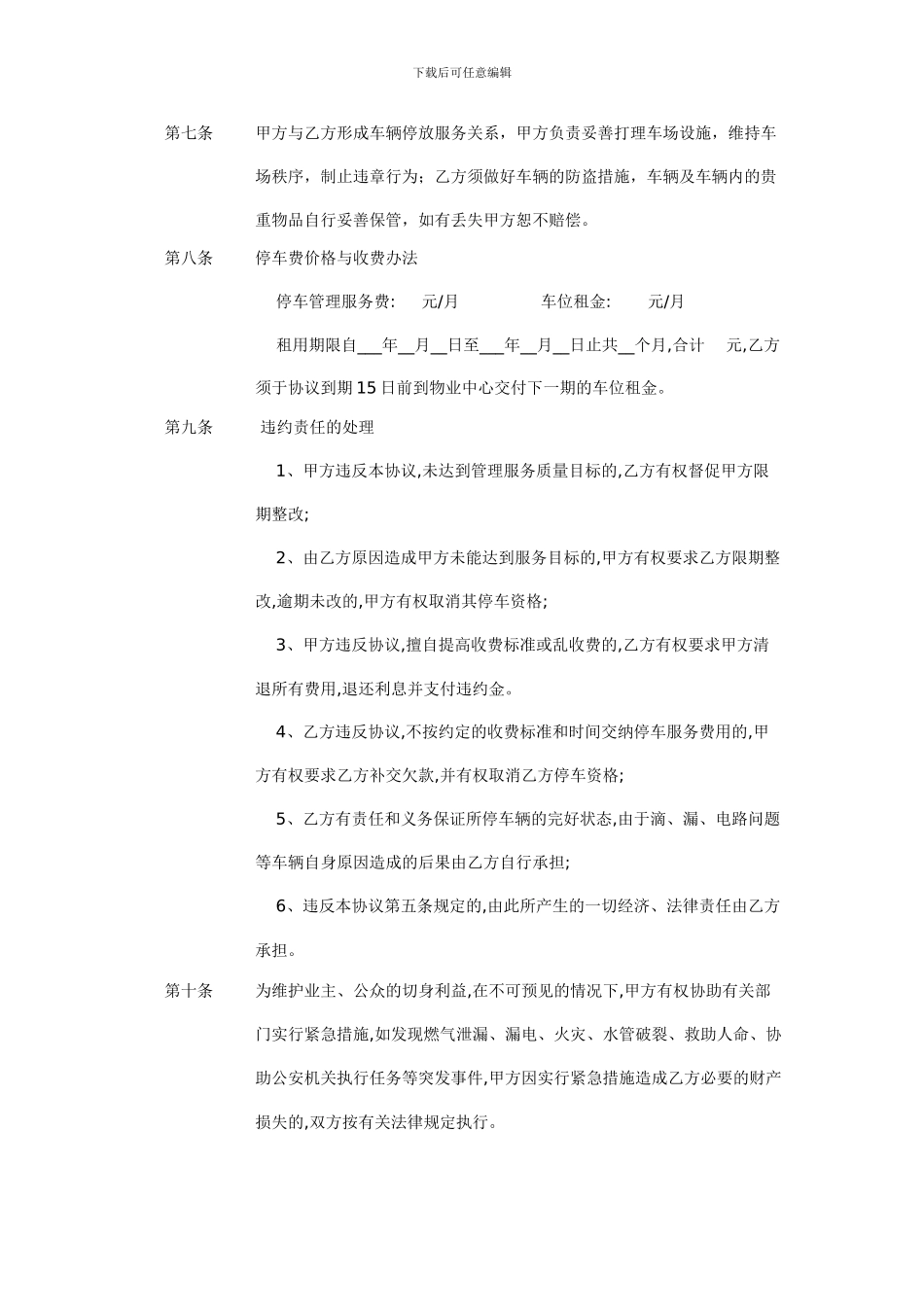 小区物业服务车辆停放服务协议_第3页