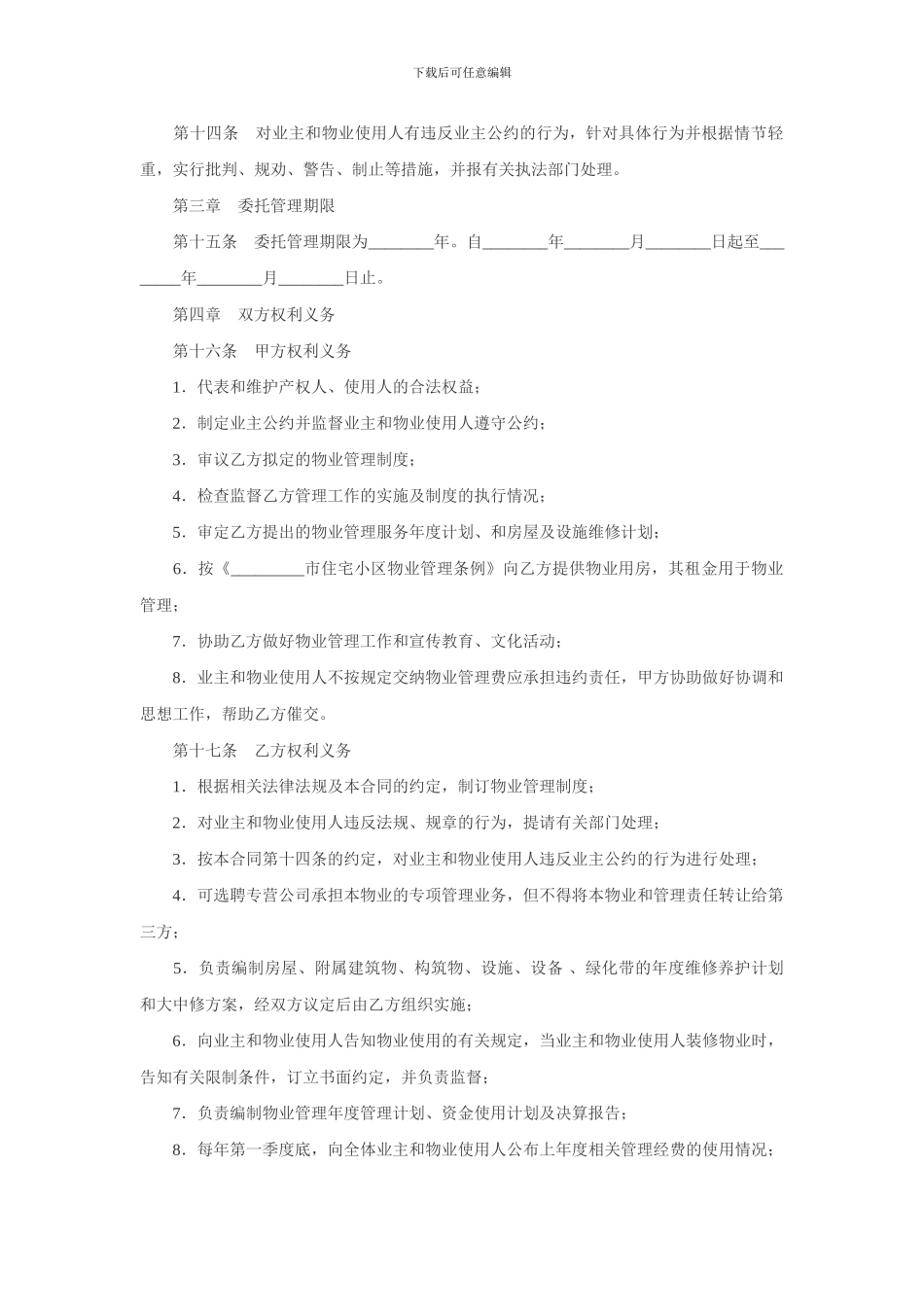 小区物业管理合同_第2页