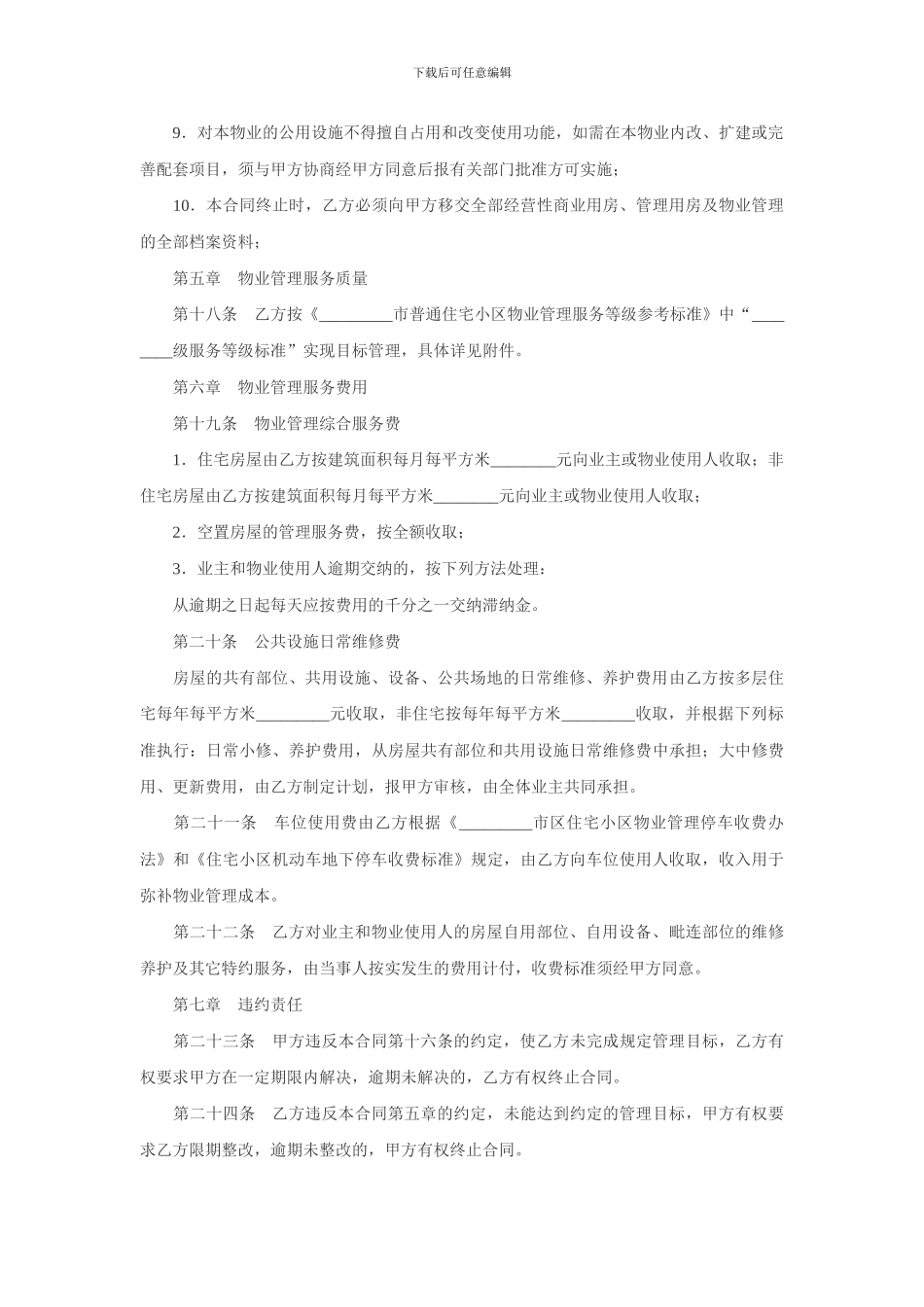 小区物业管理合同_第3页