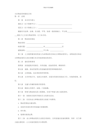 小区物业管理合同
