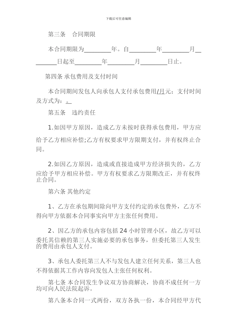 小区物业管理承包合同_第2页