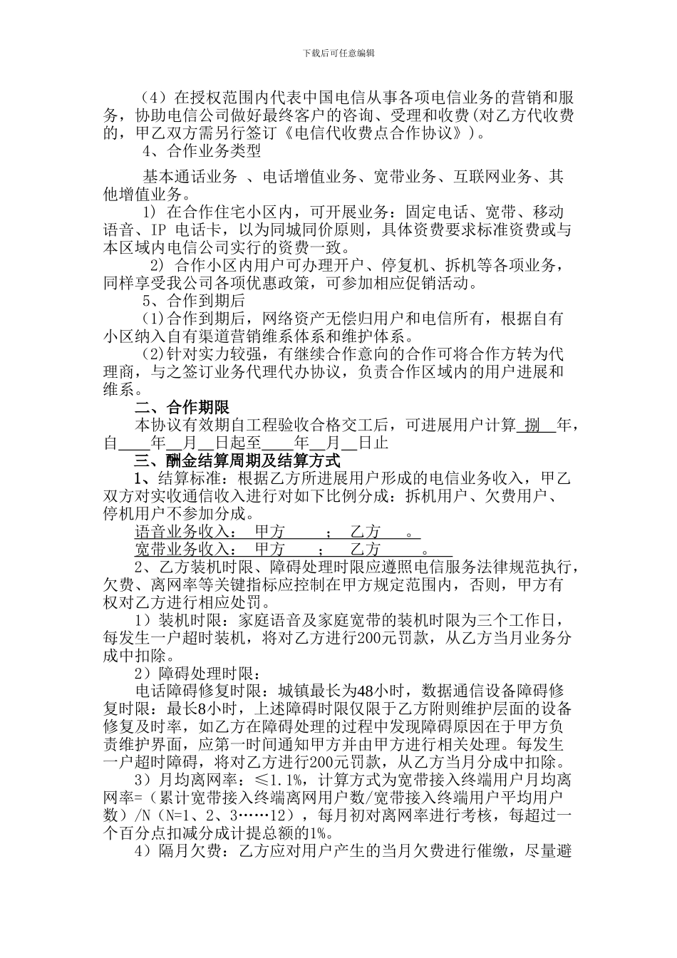 小区电信接入协议_第2页