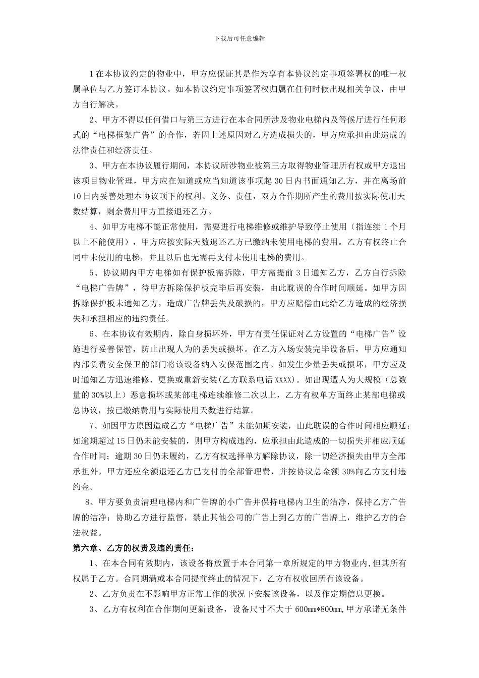 小区电梯广告合同_第2页