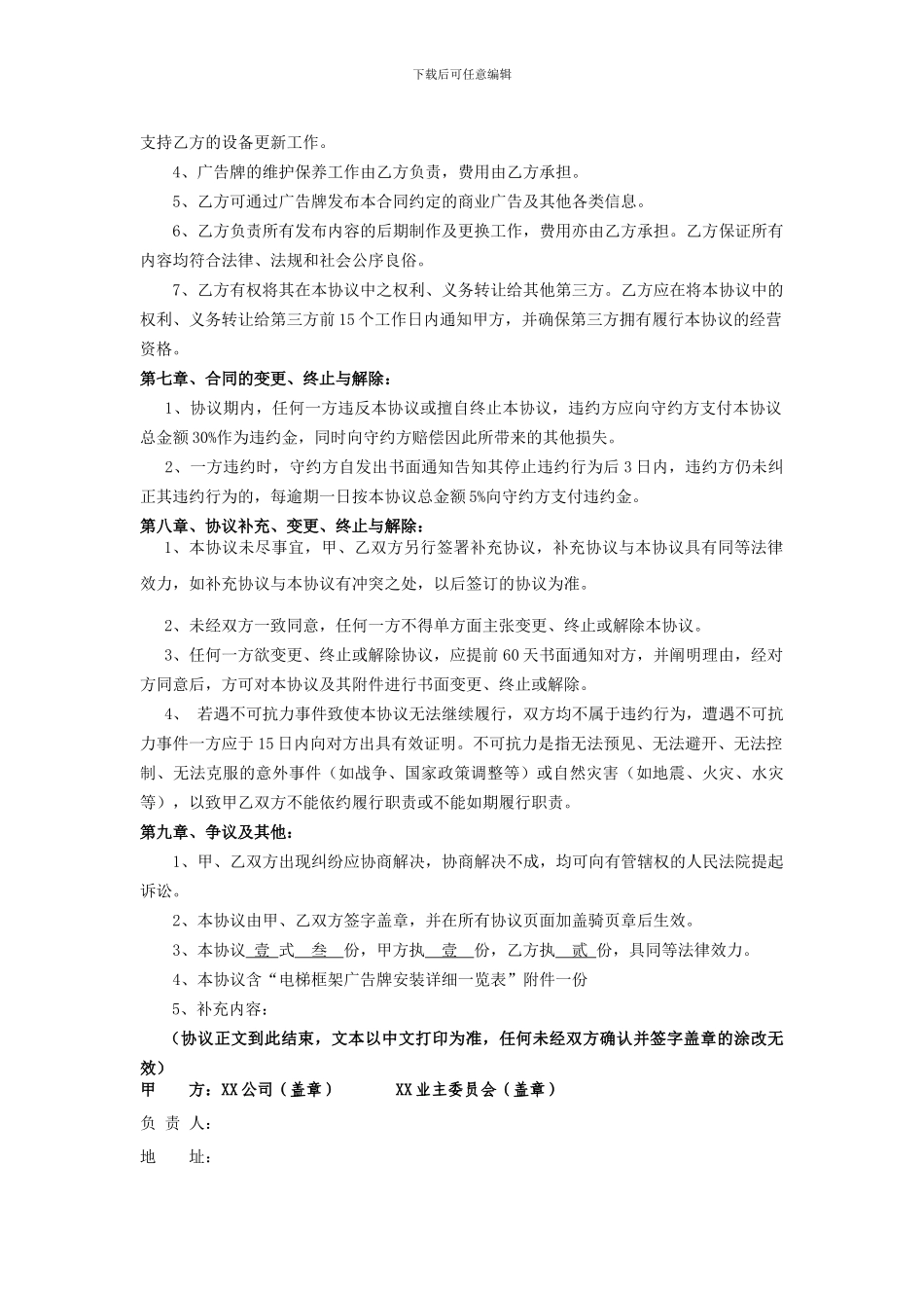 小区电梯广告合同_第3页